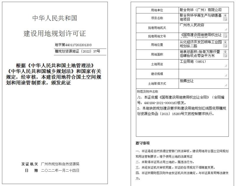 穗规划资源地证[2022]37号_converted_to_尺寸_800xx.jpg