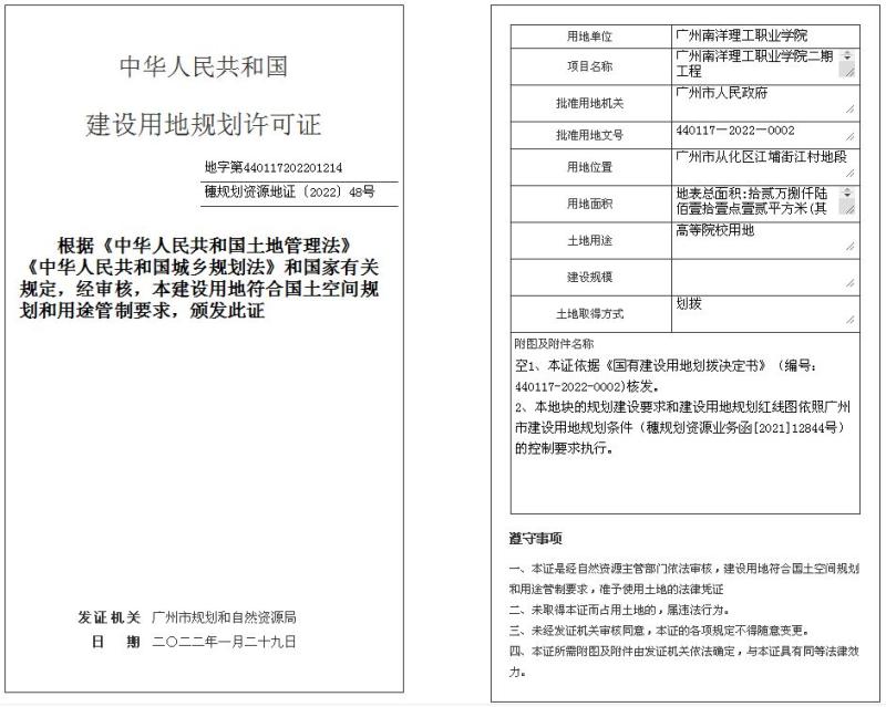 穗规划资源地证[2022]48号_converted_to_尺寸_800xx.jpg