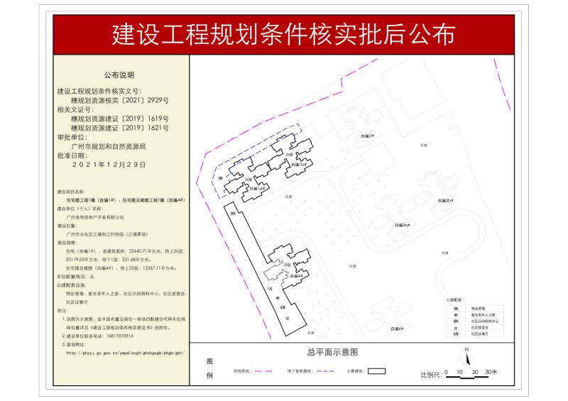 穗规划资源核实[2021]2929号 广州金地房地产开发有限公司住宅楼工程规划条件核实批后公布_converted_to_尺寸_800xx.jpg