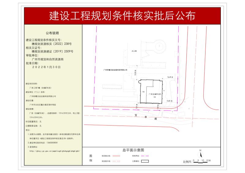 穗规划资源核实[2022]238号 广州昕曦冶金设备科技有限公司厂房工程规划条件核实批后公布_converted_to_尺寸_800xx.jpg