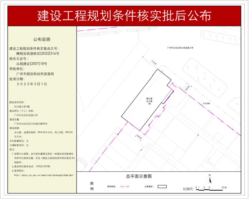 穗规划资源核实〔2022〕316号 大发快三官网
流溪小学办公楼工程规划条件核实批后公布_converted_to_尺寸_800xx.jpg