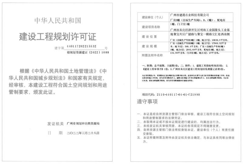 穗规划资源建证〔2022〕1088号_converted_to_尺寸_800xx.jpg
