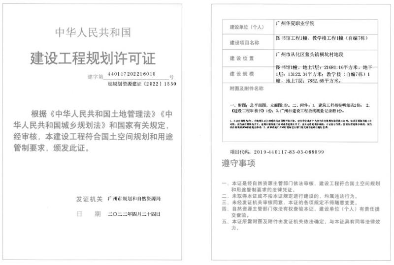 穗规划资源建证〔2022〕1550号_converted_to_尺寸_800xx.jpg