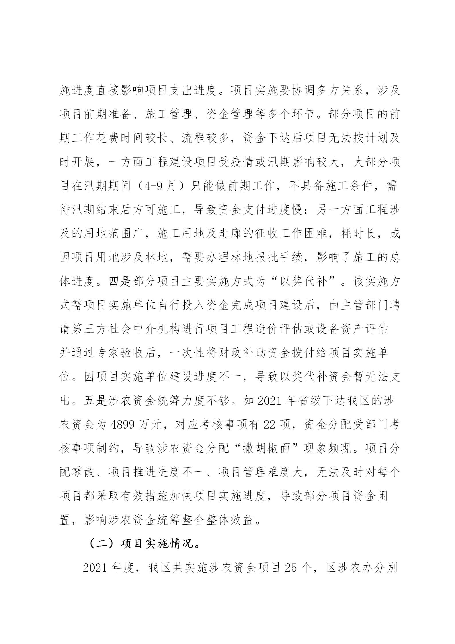 附件1：大发快三官网
2021年涉农统筹整合转移支付区域绩效自评报告_05.jpg