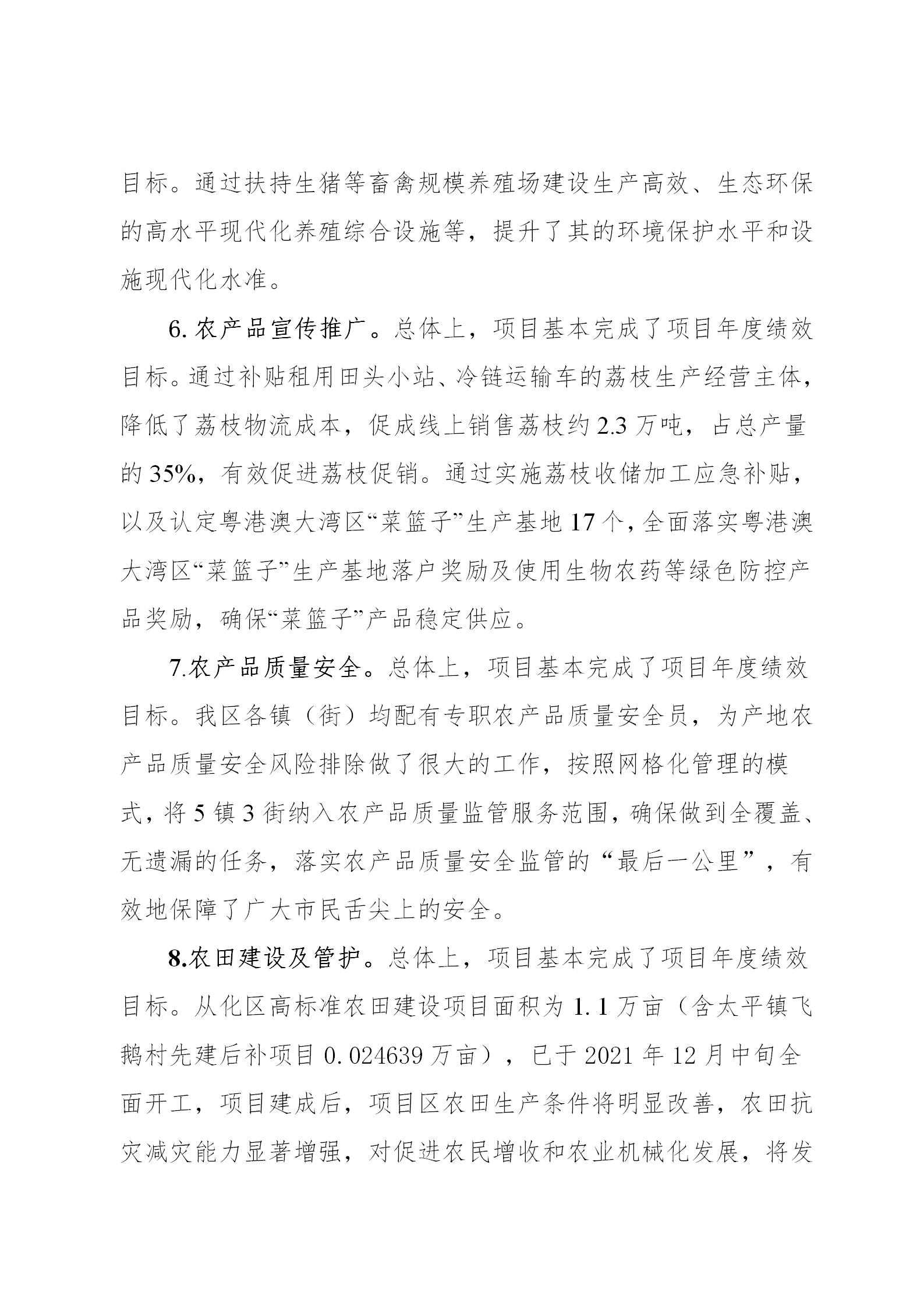 附件1：大发快三官网
2021年涉农统筹整合转移支付区域绩效自评报告_07.jpg