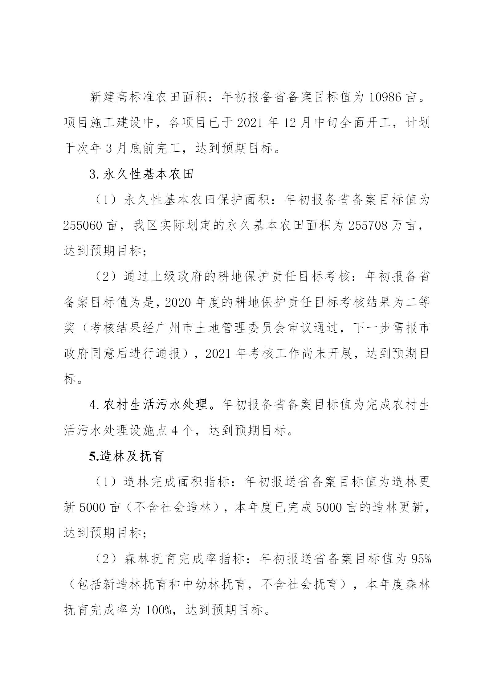 附件1：大发快三官网
2021年涉农统筹整合转移支付区域绩效自评报告_12.jpg