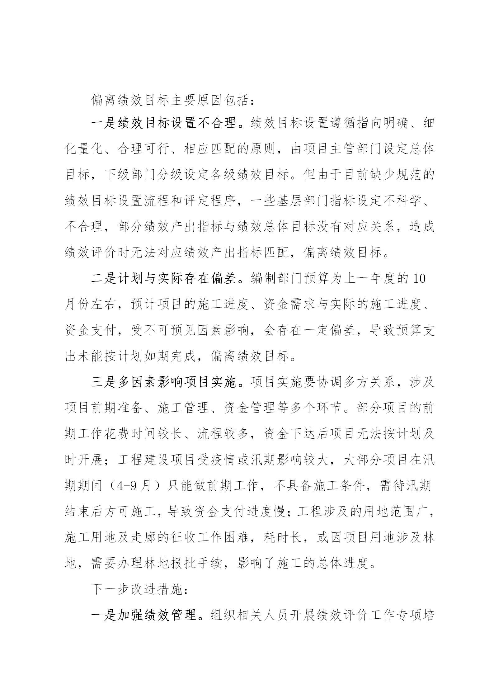 附件1：大发快三官网
2021年涉农统筹整合转移支付区域绩效自评报告_14.jpg