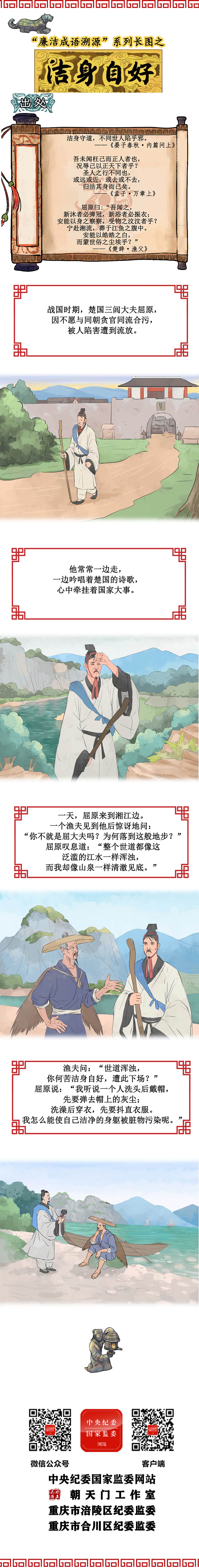 洁身自好.jpeg