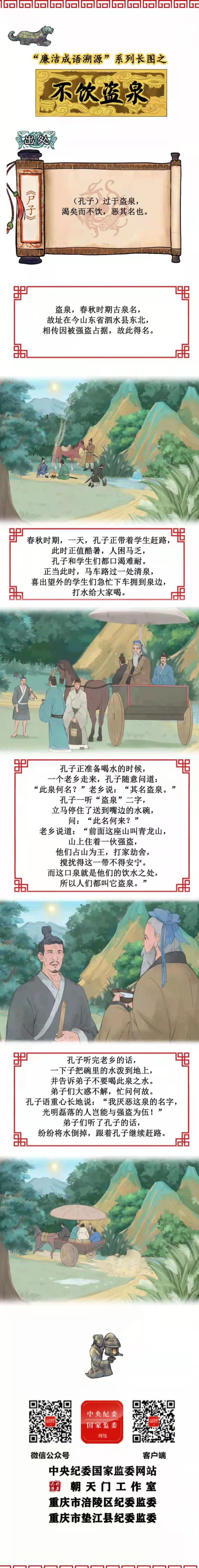 不饮盗泉.jpeg