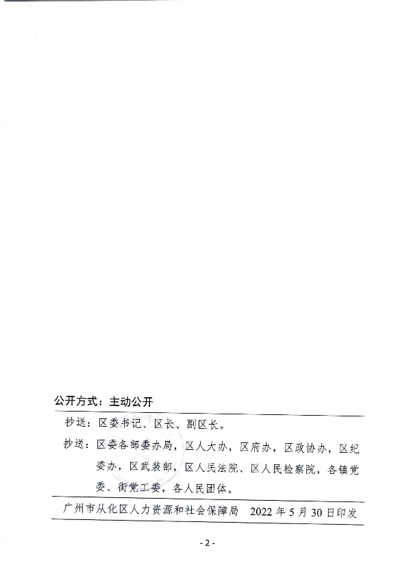 大发快三官网
人力资源和社会保障局关于何耀源同志免职的通知_2.JPG