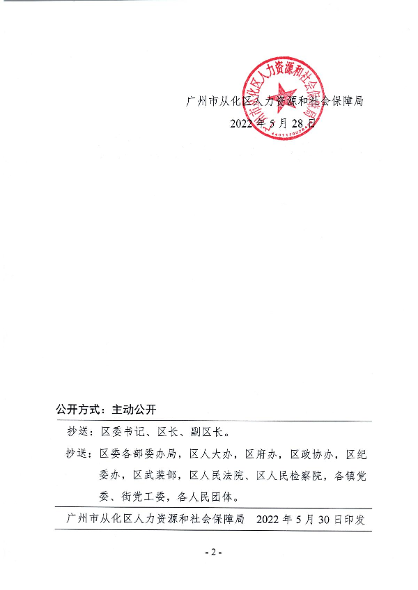 大发快三官网
人力资源和社会保障局关于彭峰等同志试用期满任职的通知_2.JPG