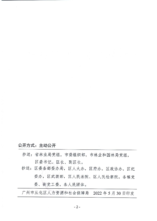 大发快三官网
人力资源和社会保障局关于朱永钊同志免职的通知_2.JPG