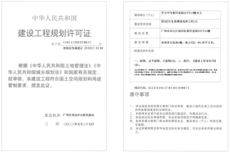穗规划资源建证〔2022〕2136号_converted_to_尺寸_800xx.jpg