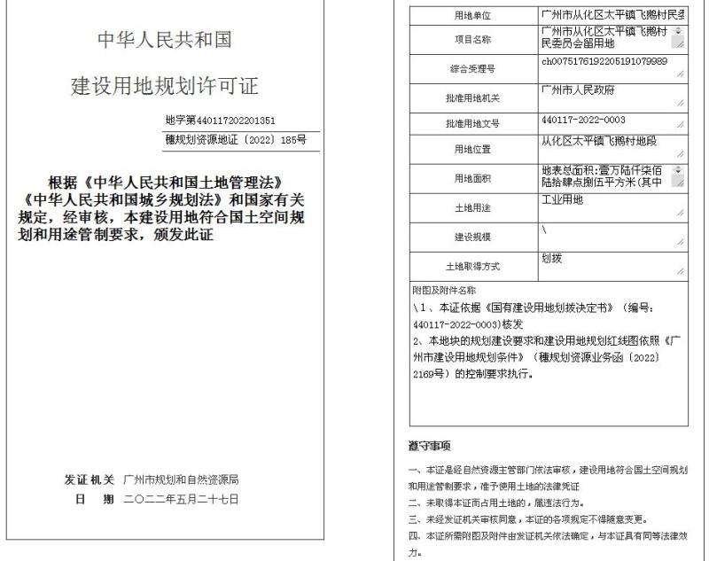 穗规划资源地证〔2022〕185号_converted_to_尺寸_800xx.jpg