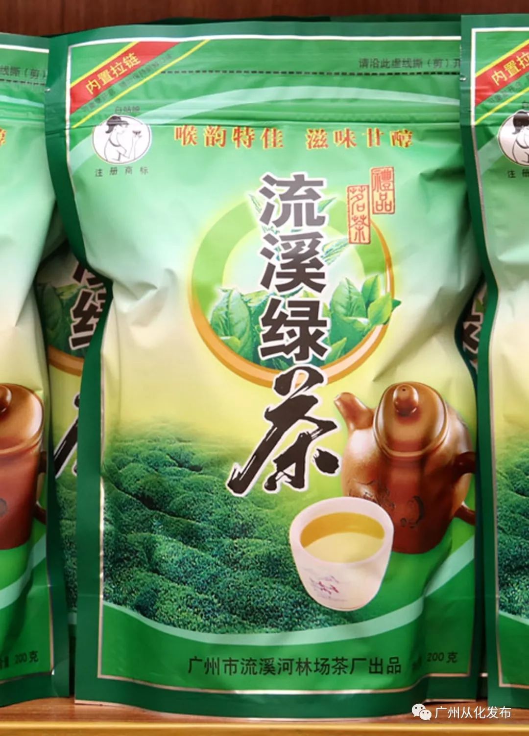流溪绿（红）茶
