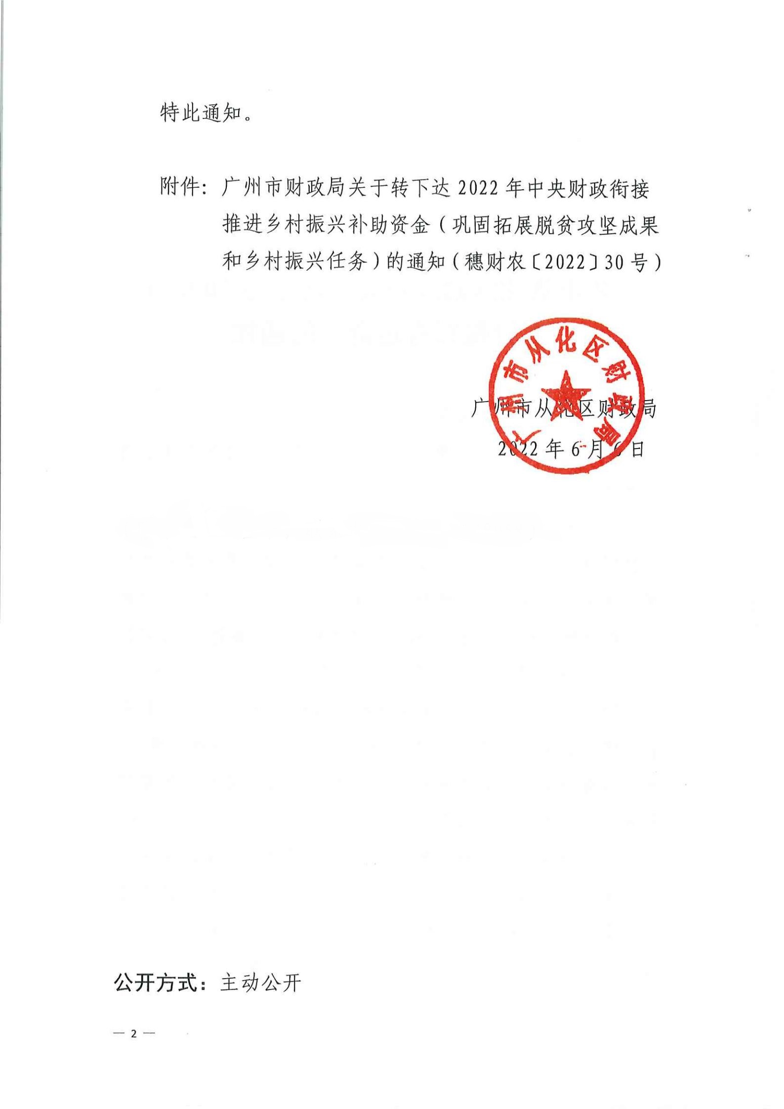 大发快三官网
财政局关于转下达2022年乡村振兴直达资金的通知_01.jpg