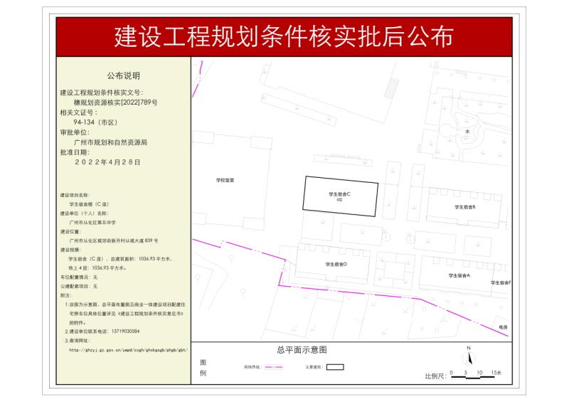 穗规划资源核实〔2022〕789号 大发快三官网
第五中学学生宿舍楼工程规划条件核实批后公布_converted_to_尺寸_800xx.jpg