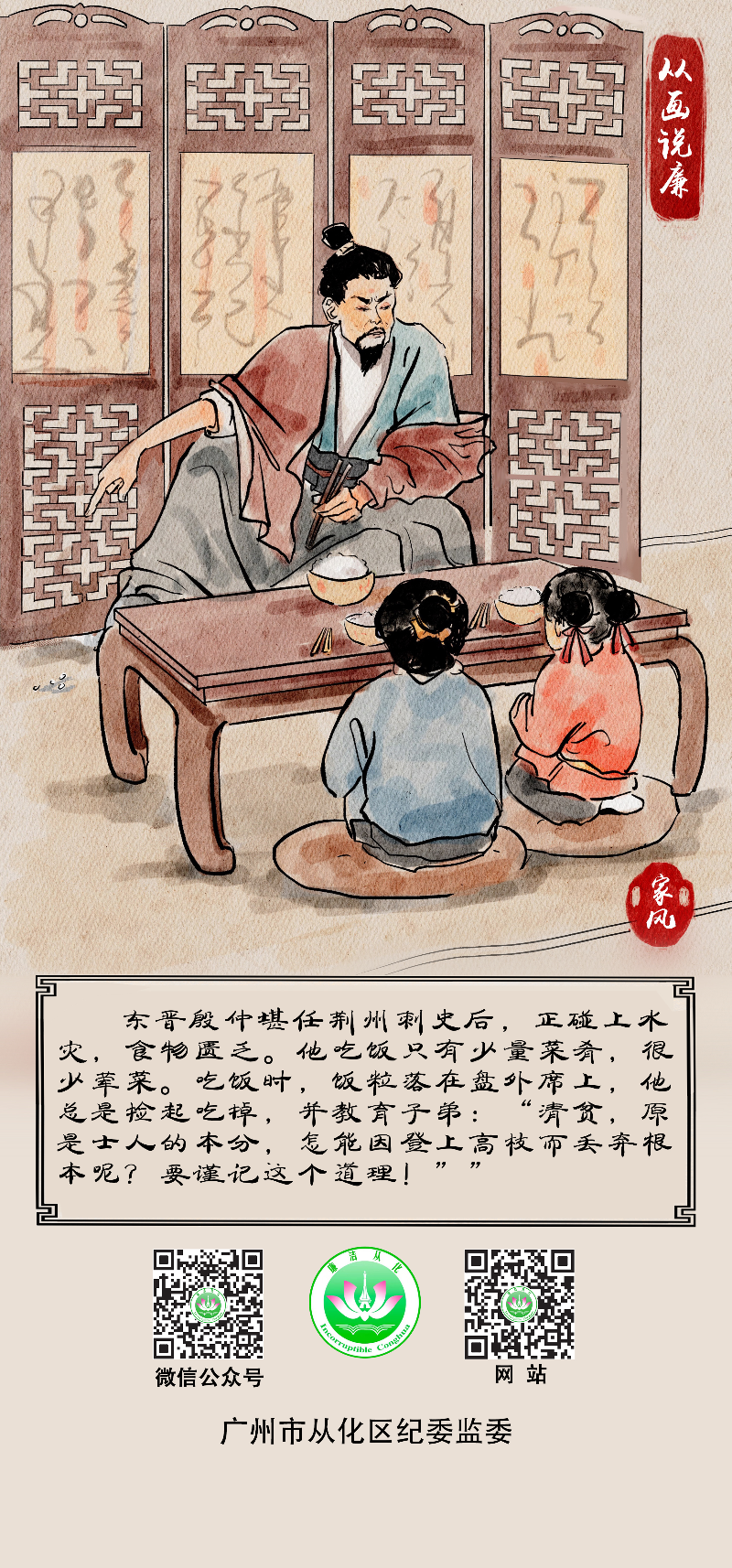 3.从画说廉｜殷仲堪倡俭.jpg