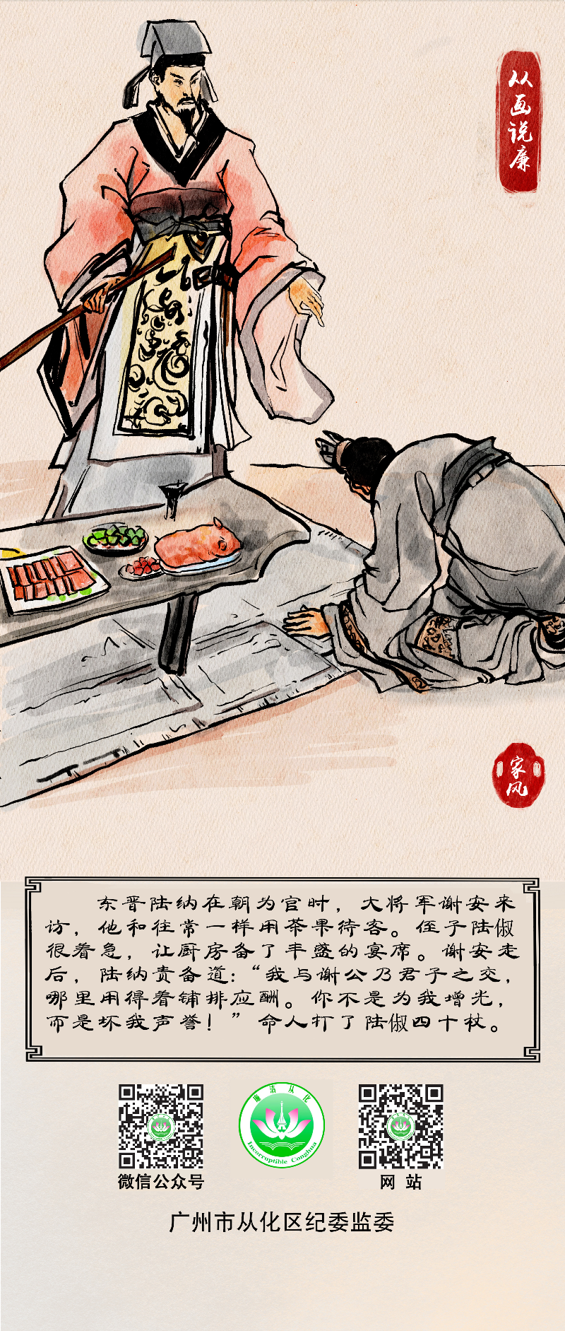 4.从画说廉｜陆纳杖侄.jpg
