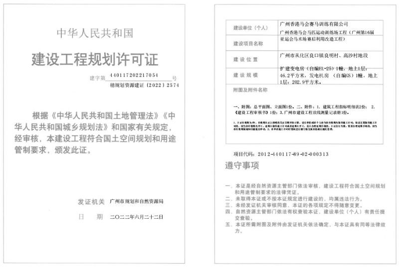 穗规划资源建证〔2022〕2574号_converted_to_尺寸_800xx.jpg