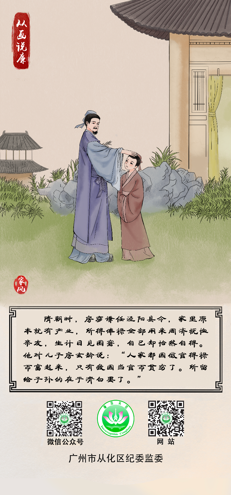 5.从画说廉｜房彦谦教子.png