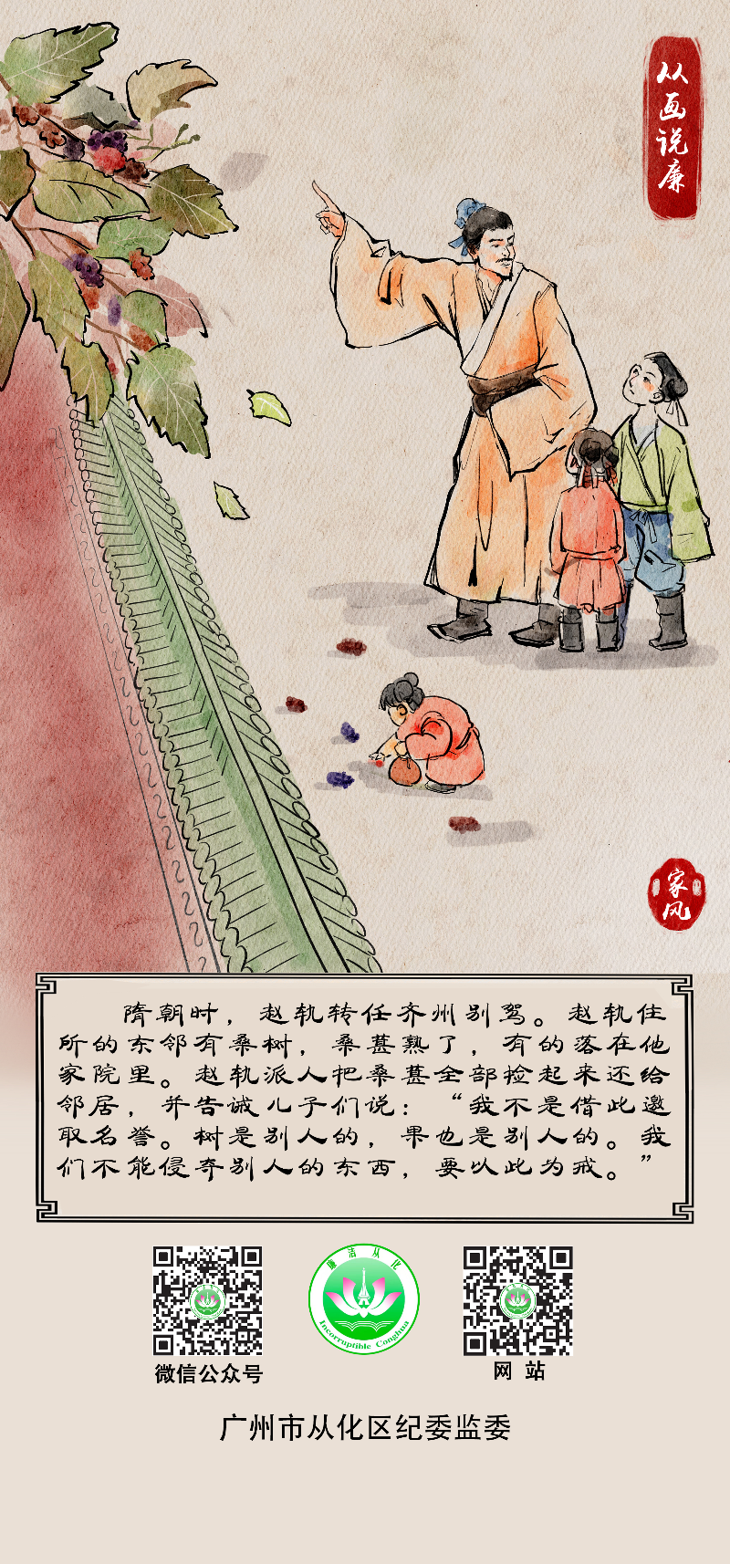 6.从画说廉｜赵轨还葚.jpg