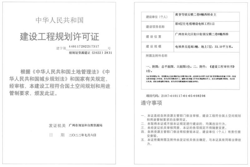 穗规划资源建证〔2022〕2831号_converted_to_尺寸_800xx.jpg
