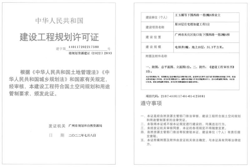 穗规划资源建证〔2022〕2893号_converted_to_尺寸_800xx.jpg