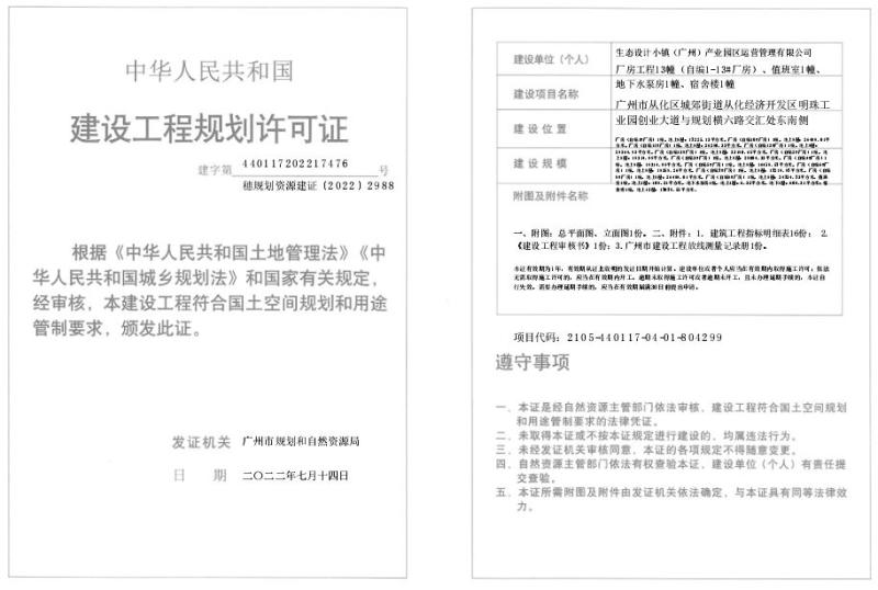 穗规划资源建证〔2022〕2988号_converted_to_尺寸_800xx.jpg