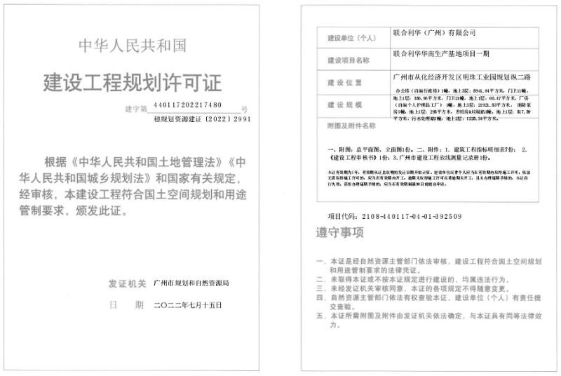 穗规划资源建证〔2022〕2991号_converted_to_尺寸_800xx.jpg