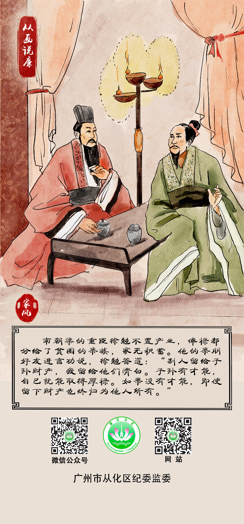 7.从画说廉｜徐勉轻财.jpg