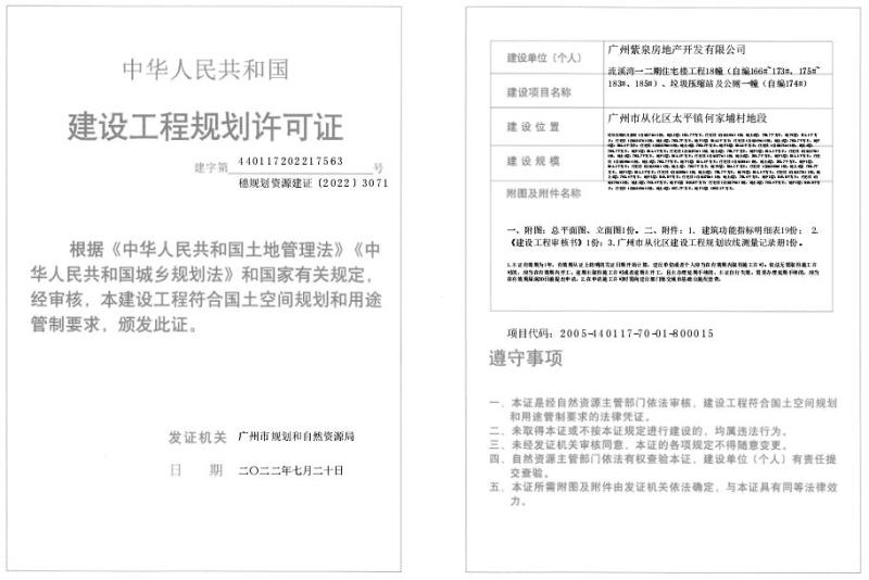 穗规划资源建证〔2022〕3071号_converted_to_尺寸_800xx.jpg