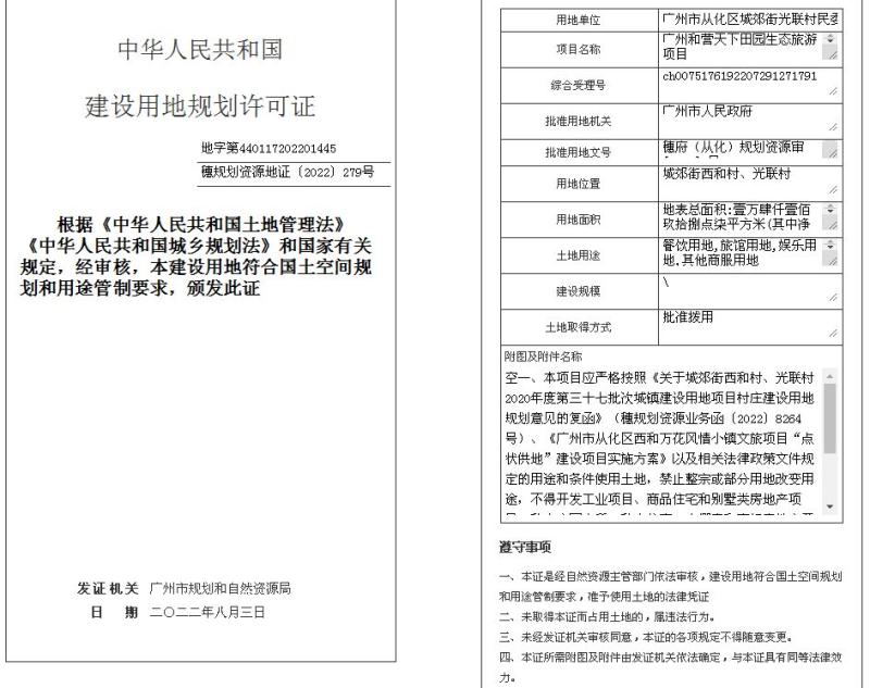 穗规划资源地证〔2022〕279号_converted_to_尺寸_800xx.jpg