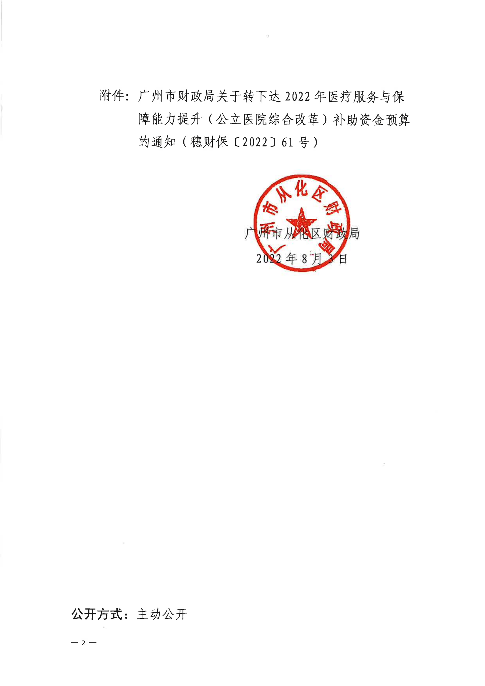 大发快三官网
财政局关于转下达2022年医疗服务与保障能力提升（公立医院综合改革）补助资金预算的通知_01.png