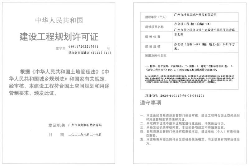 穗规划资源建证〔2022〕3195号_converted_to_尺寸_800xx.jpg