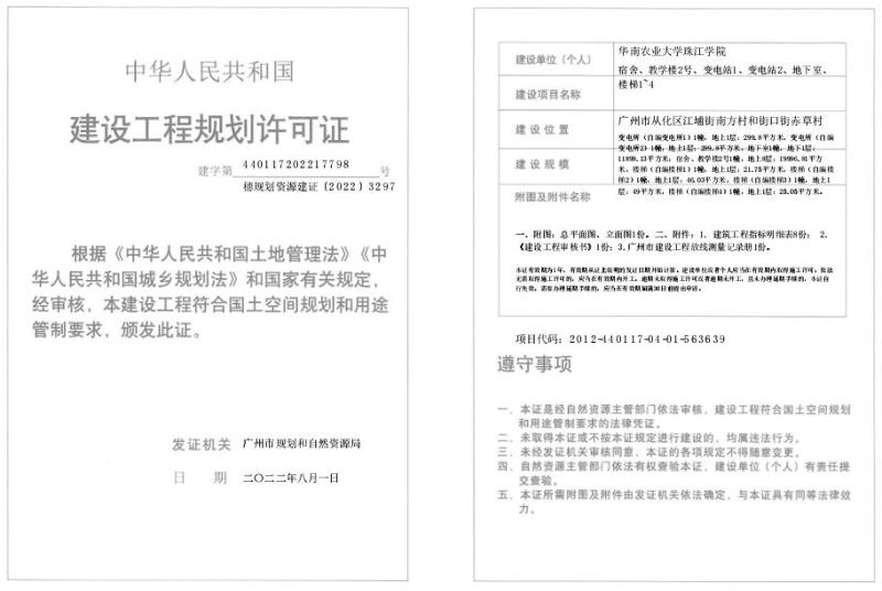 穗规划资源建证〔2022〕3297号_converted_to_尺寸_800xx.jpg