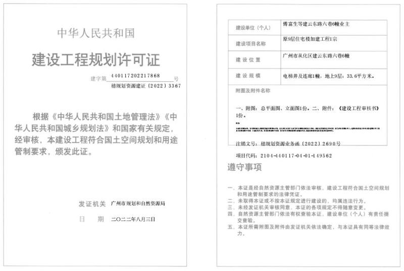 穗规划资源建证〔2022〕3367号_converted_to_尺寸_800xx.jpg