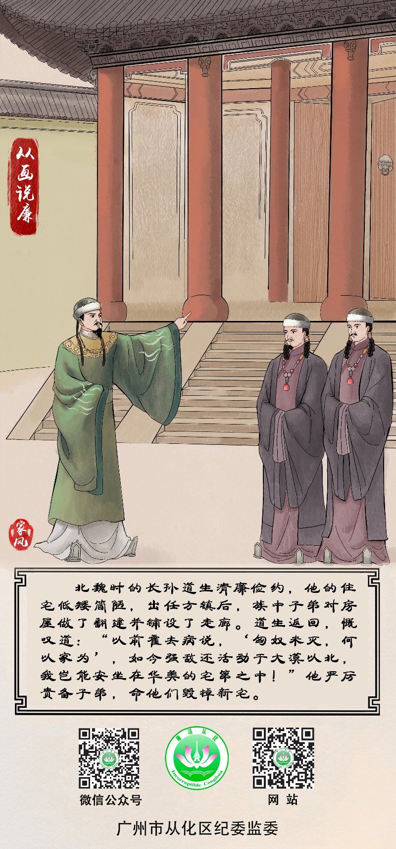8.从画说廉｜道生毁宅.jpg