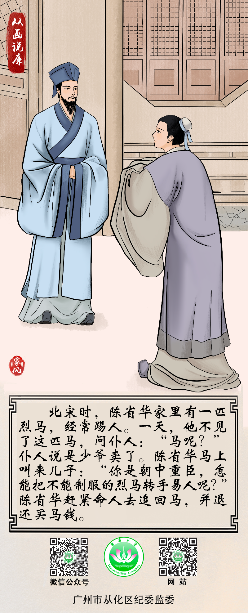 10.从画说廉｜陈省华追马.png