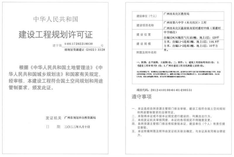 穗规划资源建证〔2022〕3528号_converted_to_尺寸_800xx.jpg