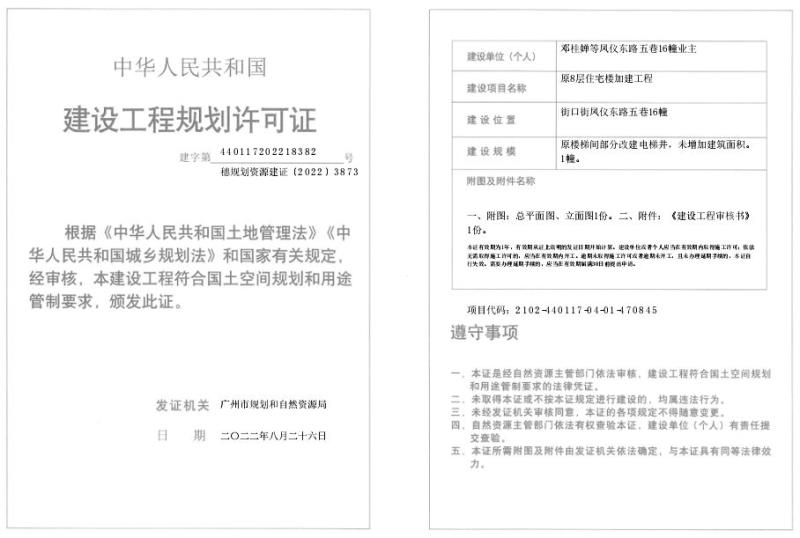 穗规划资源建证〔2022〕3873号_converted_to_尺寸_800xx.jpg