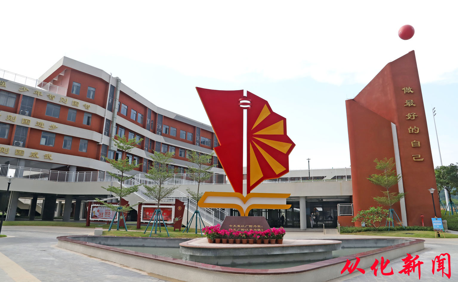 广州大学附属中学从化实验学校.jpg