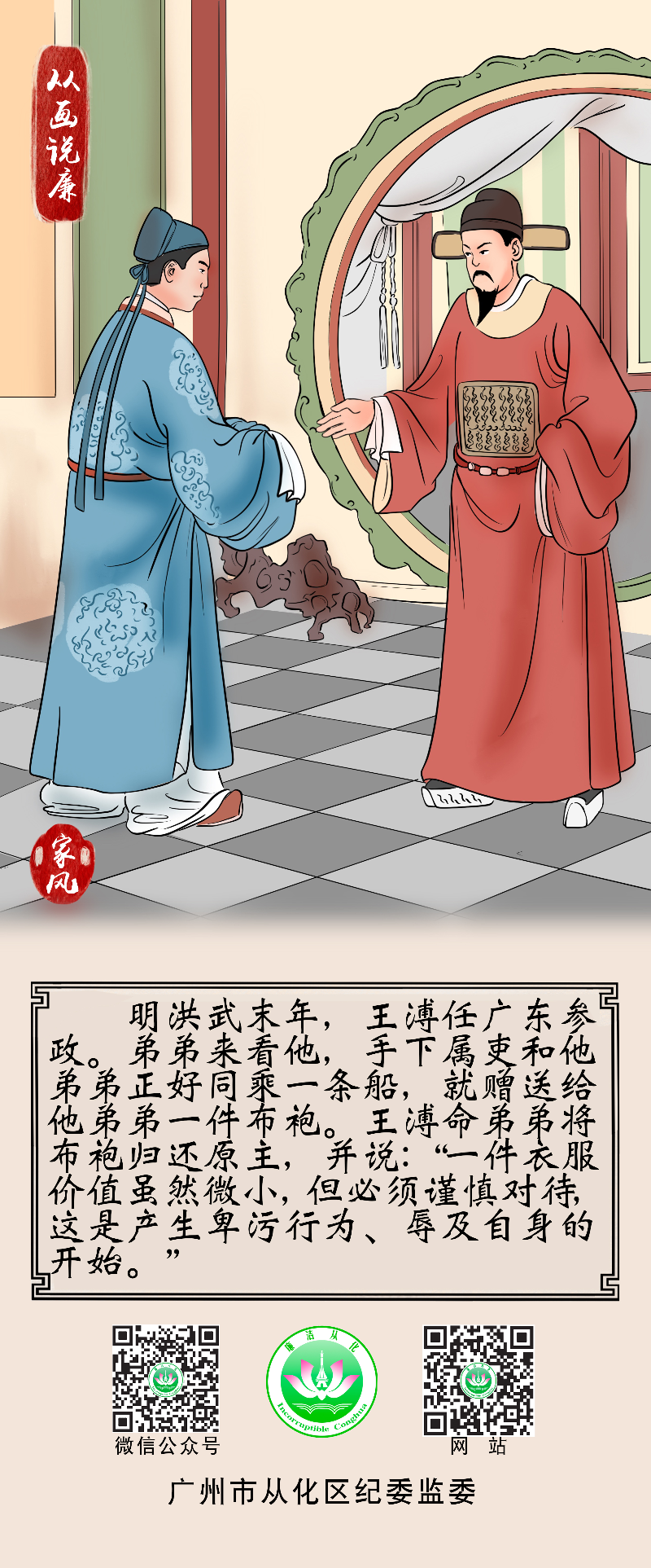 3.从画说廉｜王溥教弟.jpg