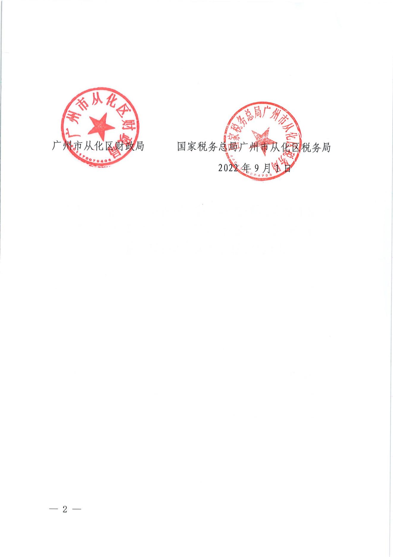 （扫描）大发快三官网
财政局 国家税务总局大发快三官网
税务局关于复审合格获得区级2022年度非营利组织免税资格名单的公告_01.jpg