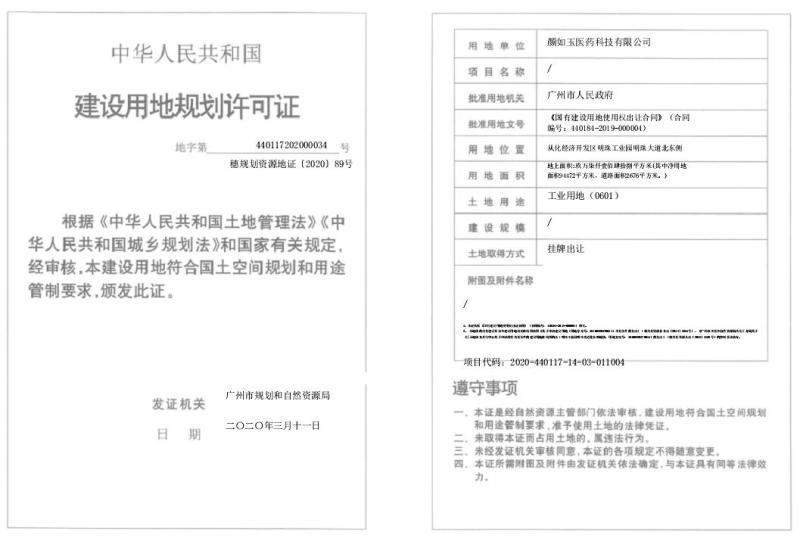 穗规划资源地证[2020]89号_converted_to_尺寸_800xx.jpg