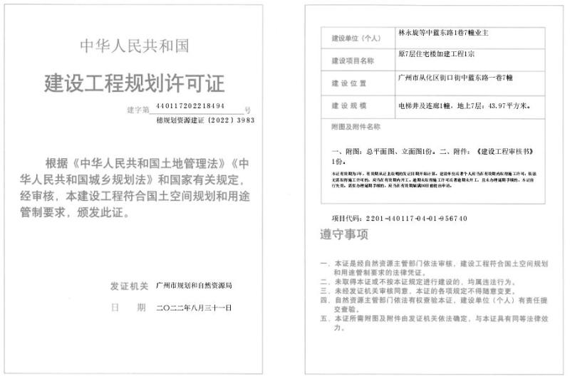 穗规划资源建证〔2022〕3983号_converted_to_尺寸_800xx.jpg
