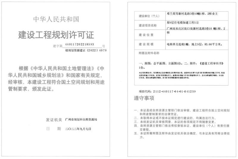 穗规划资源建证〔2022〕4079号_converted_to_尺寸_800xx.jpg