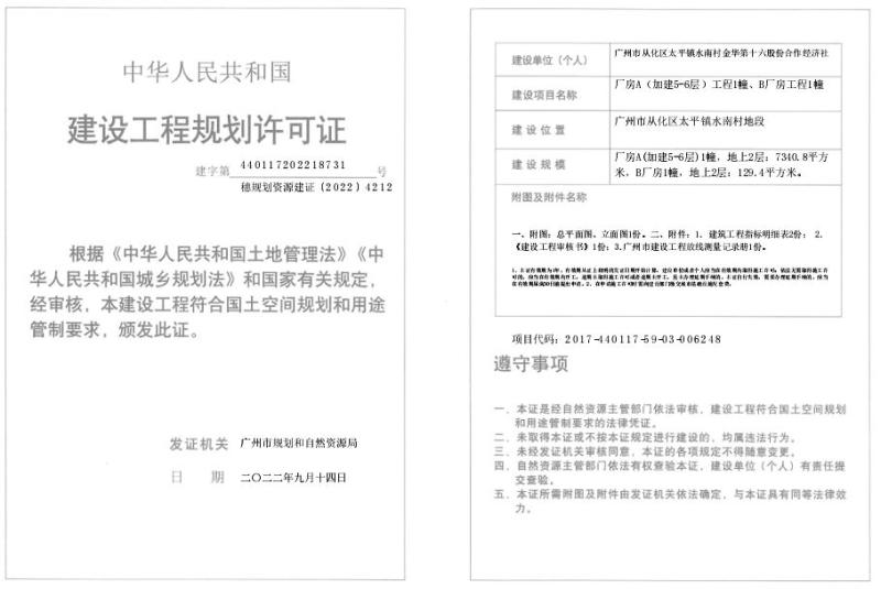 穗规划资源建证〔2022〕4212号_converted_to_尺寸_800xx.jpg