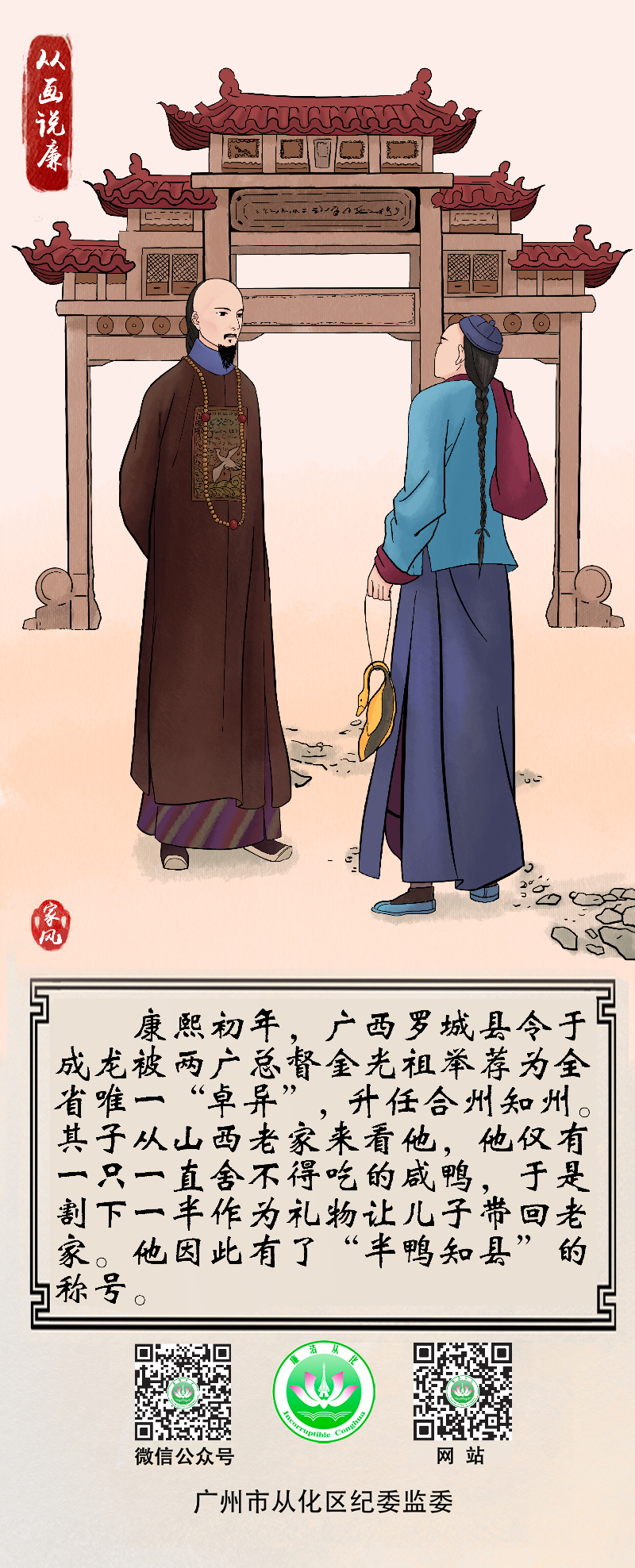 14.从画说廉｜于成龙割鸭.png