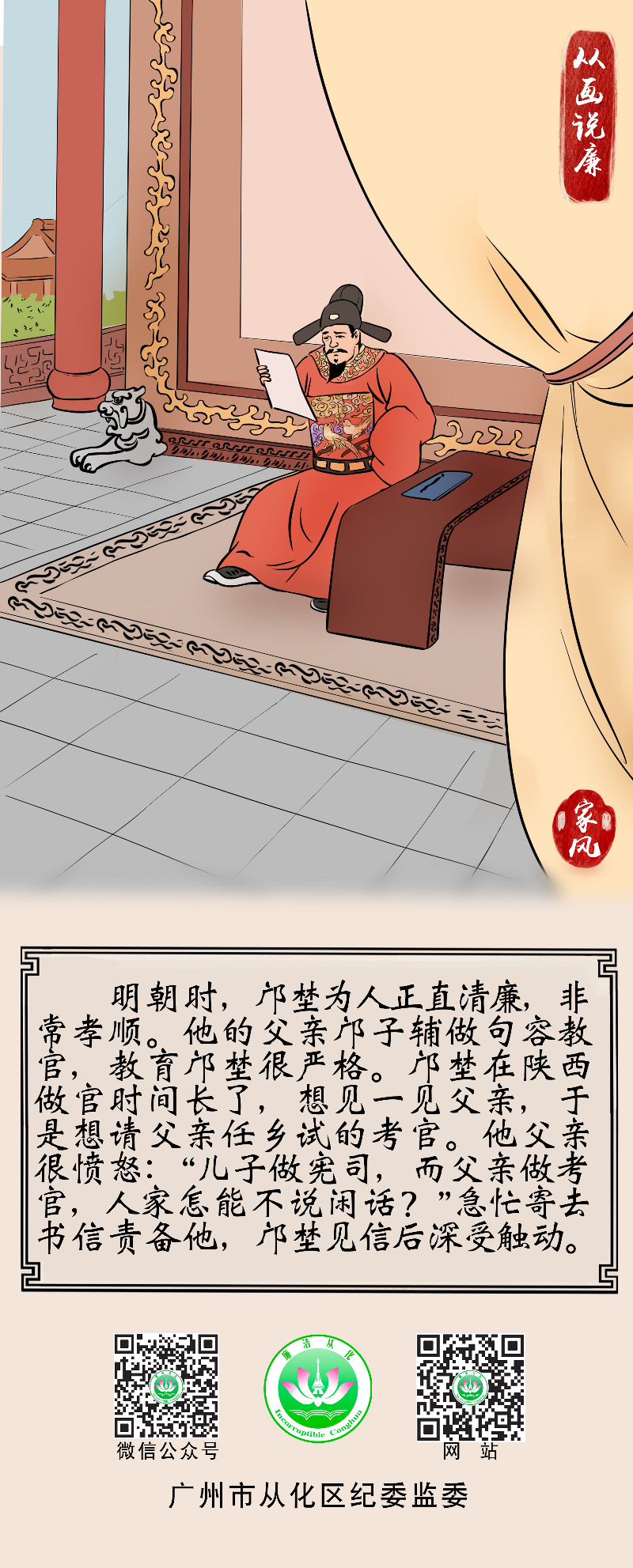 15.从画说廉｜李埜受责.jpg